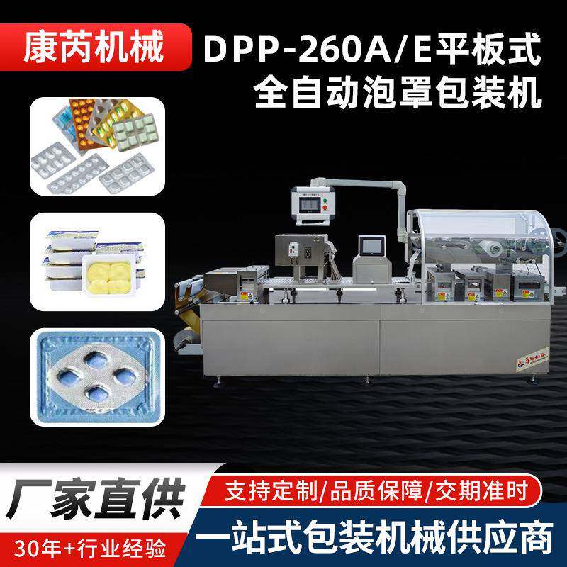 深水泡弹发膜灌装机铝塑泡罩包装机胶囊药片鱼油多功能式泡罩机
