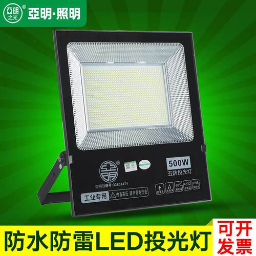 亚明led投光灯100W200瓦射灯探照泛光灯户外防水广告工厂车间照明