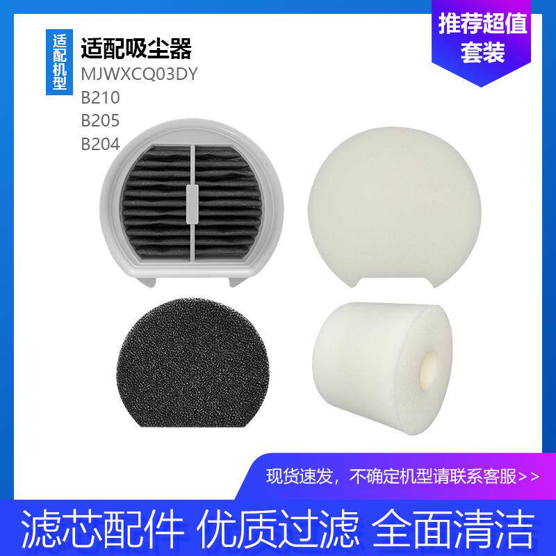 净铂适配米家吸尘器2无线Lite/2Lite滤芯B204/205/210/MJWXCQ03DY