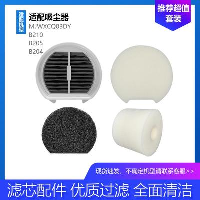 净铂适配米家吸尘器2无线Lite/2Lite滤芯B204/205/210/MJWXCQ03DY