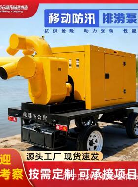 防汛泵车无堵塞柴油机自吸排涝拖车式移动泵车大流量防洪排水泵车