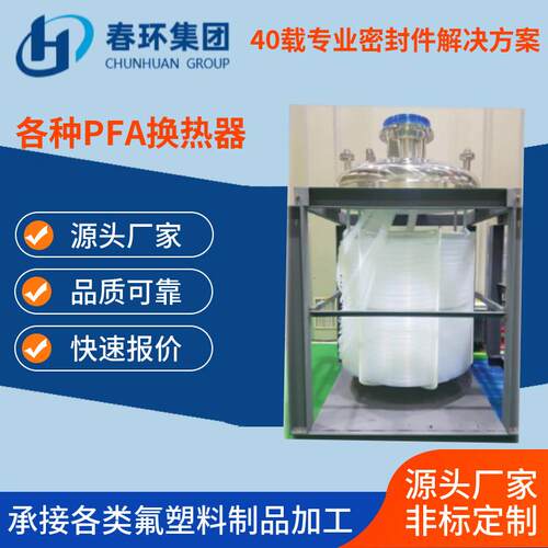 PFA毛细管换热器PFA冷热交换器蒸汽加热器
