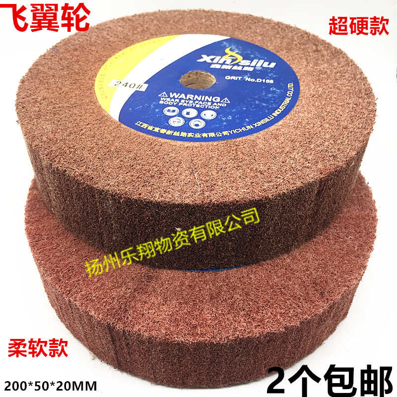 新丝路飞翼轮拉丝轮200*50MM红色加硬飞翼轮 抛光轮 百洁布拉丝轮