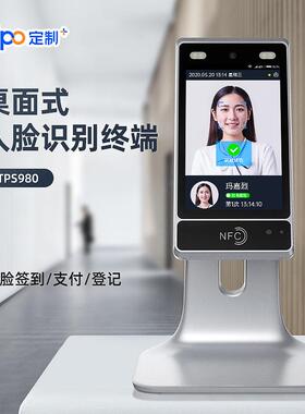 安卓自助健身房刷脸门禁TPS980 扫码刷卡人脸核验 二次开发