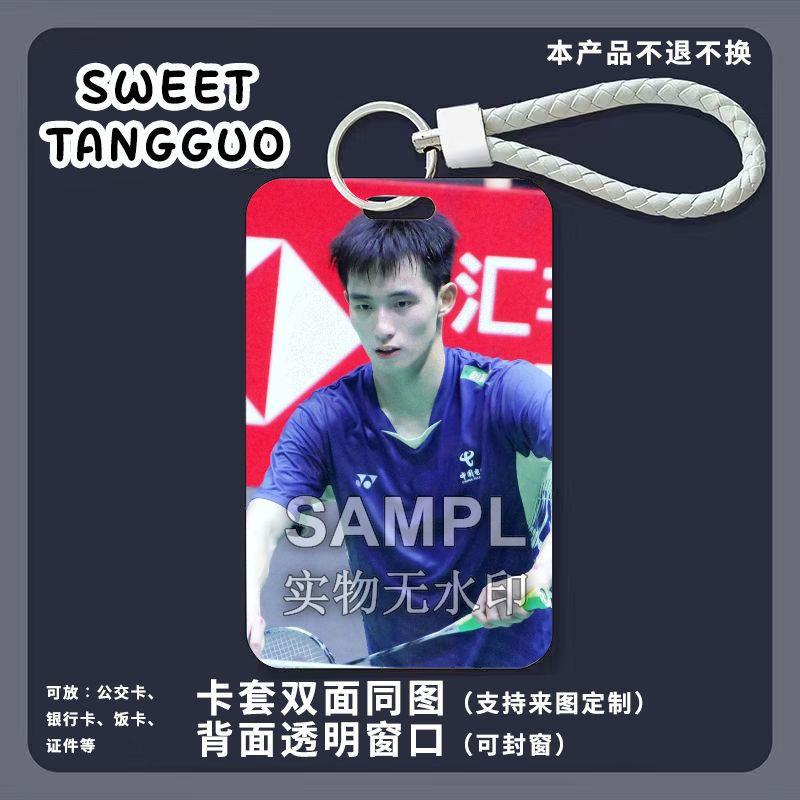 王正行羽毛球体育周边滑盖校园卡套饭卡公交卡保护套门禁卡钥匙扣