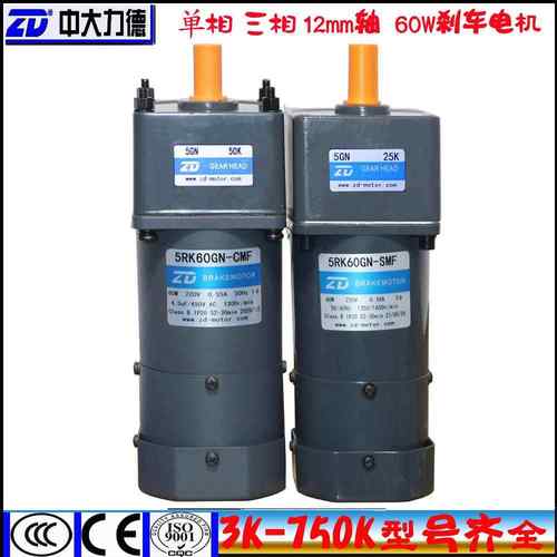 ZD60W电磁抱闸刹车电机5RK60GN-CFM/调速刹车电机5RK60RGN-CF