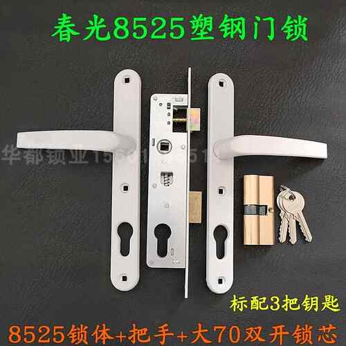 春光8525塑钢门锁把手平开 铝合金执手插芯塑钢阳台门锁房CHG门锁