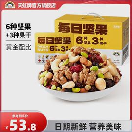 天虹牌每日坚果525g/21包礼盒装混合果仁独立包装营养零食解馋