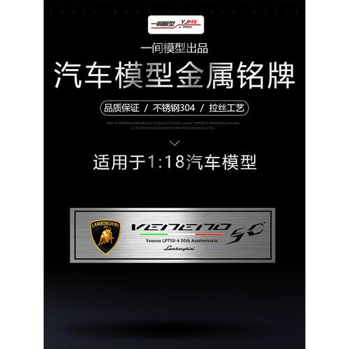 汽车模型1:18金属立体凹凸铭牌摆件YJMX