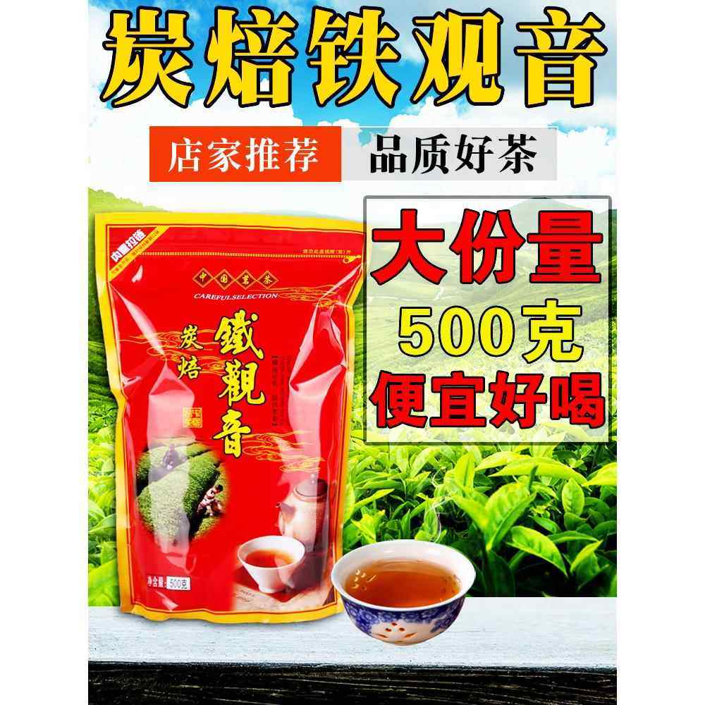 碳培铁观音茶叶浓香型碳焙新茶散装熟茶安溪炭焙老茶兰花香500g