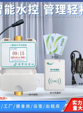 智能IC卡水控机淋浴刷卡机学校控水器计时计量浴室洗澡控水机水表