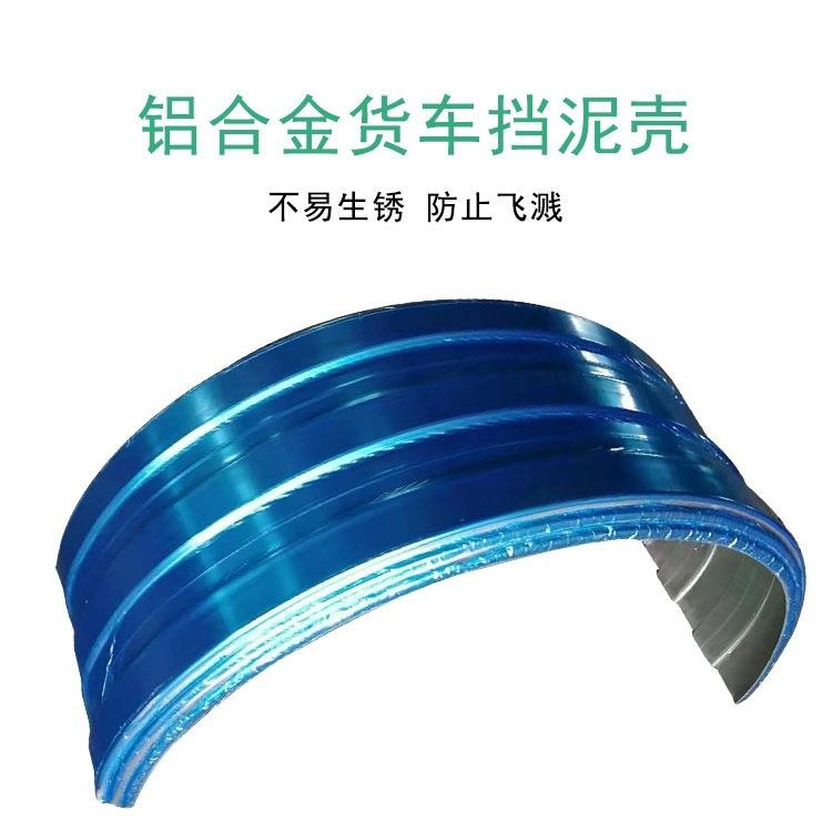 半挂车铝合金加厚挡泥瓦铝合金质单桥挡泥板大货车轮改装用配件