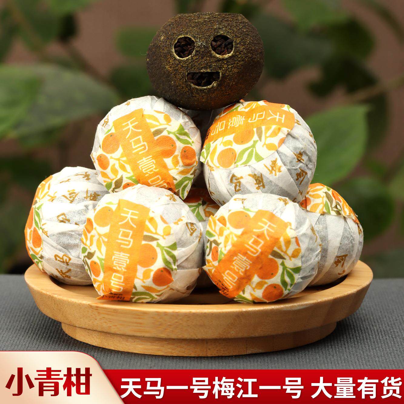 新会小青柑 天马一号普洱茶熟茶散茶梅江一号 陈皮普洱熟茶图片
