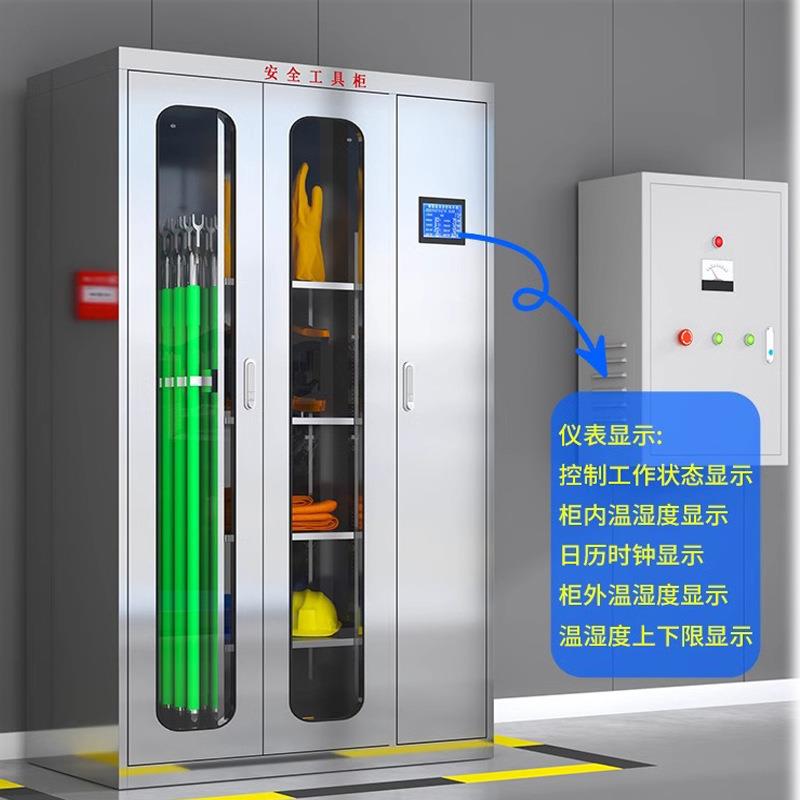不锈钢电力安全工具柜智能除湿柜电工柜绝缘配电室电力器具专用柜
