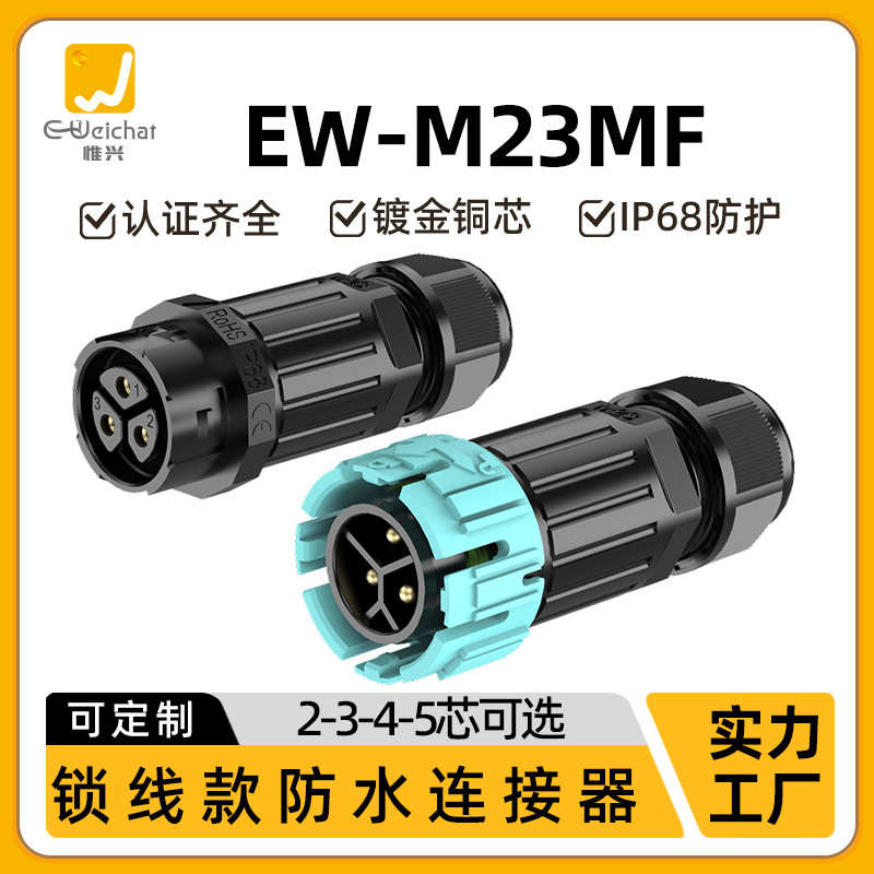 公母连接器航空m23防水对接5电源-锁灯户外厂家工业户外插头芯自2