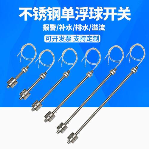 单球/不锈钢316小浮球开关耐高温水位液位开关ES4510液位控制器