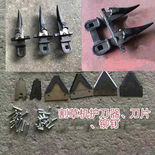 小四轮拖拉机后置往覆式割草机配件护刀器刀片铆钉