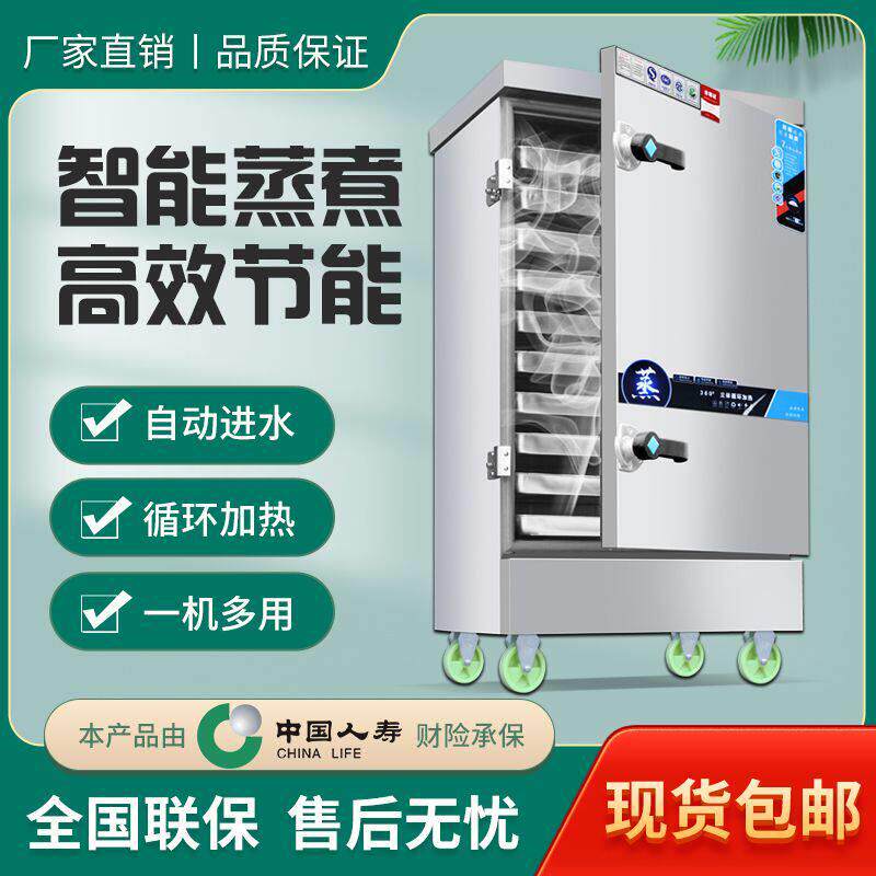 蒸饭柜智能电蒸箱蒸饭蒸馒头米饭蒸柜燃气蒸饭车全自动蒸饭机商用