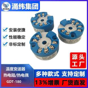 二线制 涌纬集团 GDT 180热电阻温度变送器 非隔li型