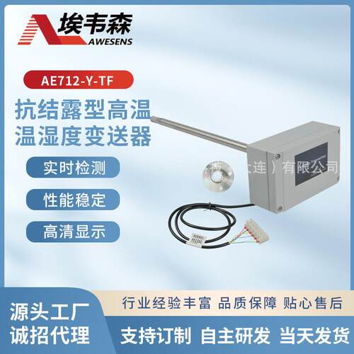 高温温湿度变送器厂家陶瓷烘干纺织行业造纸输出电流信号高湿度