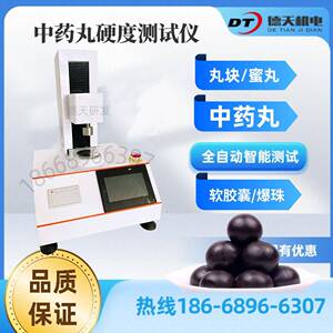 丸块硬度测试仪中药丸蜜丸硬度粘附性回复性等物性测试