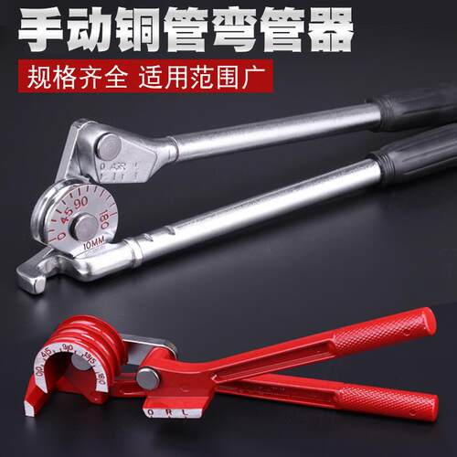 手动铜管弯管器 空调铜管铝管弯管机 不锈钢管弯管器6 8 10 12 14