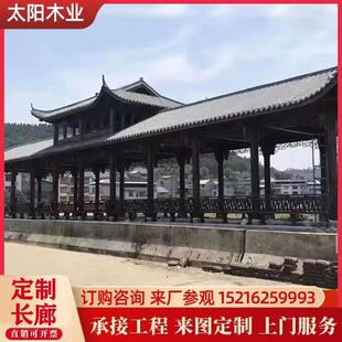 户外仿古防腐木长廊古建凉亭遮阳雨棚文化走廊连廊风雨廊桥水榭亭