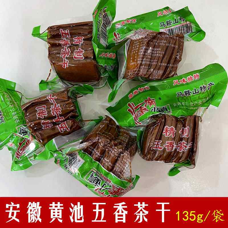 安徽特产 马鞍山黄池五香茶干江南小镇豆干五香干包邮