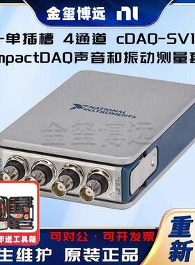 单插槽4通道cDAQ-SV1101CompactDAQ声音和振动测量套件