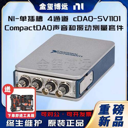 NI单插槽4通道cDAQ-SV1101CompactDAQ声音和振动测量套件