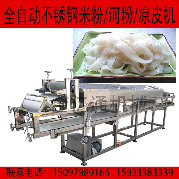 仿手工陕西河粉米粉一体机商用东北水晶大拉皮机多功能米粉成型机