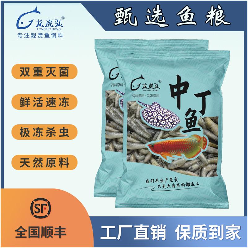 龙虎弘2斤冷冻鱼食高蛋白 龙虎 营养龟粮河虾泥鳅虾段丁鱼麦穗