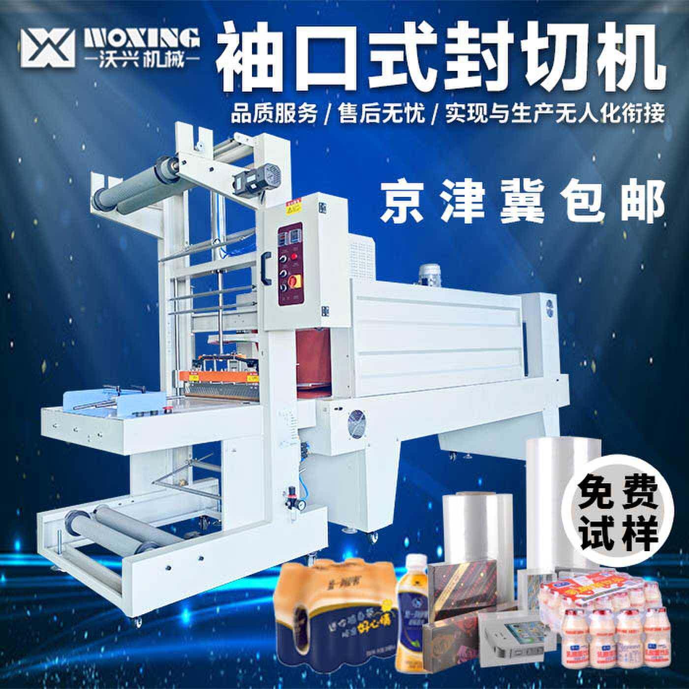 半自动直入袖口式包装机组封切机矿泉水铝型材笔筒套膜机包装精美