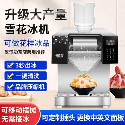 雪花制冰机雪冰机牛奶雪花机膨膨冰商用绵绵冰刨冰速成雪花冰机