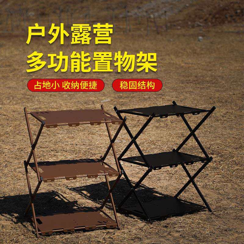 TY户外折叠多层置物架露营黑色三层收纳架便携储物铝合金桌野营装