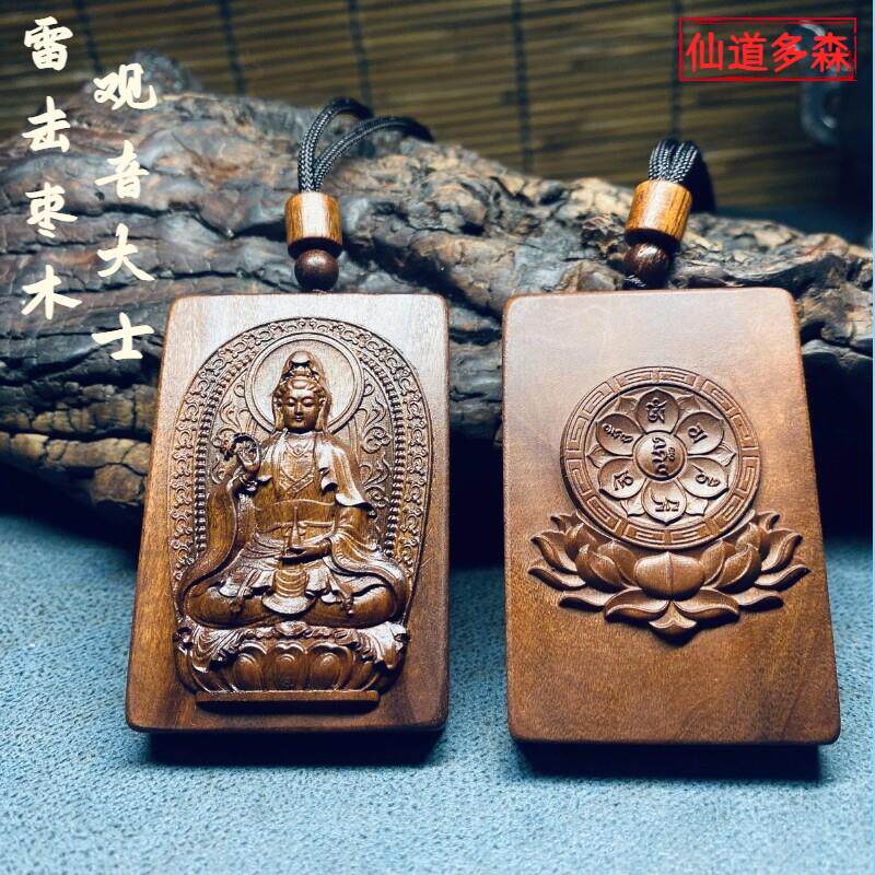 百年天然雷击木枣木桃木观音像吊坠慈航真人道人木牌六字真言挂件