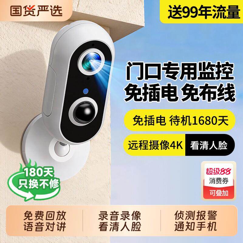 监控摄像头免插电无线家用手机远程无需网络wifi不插电式门口摄影
