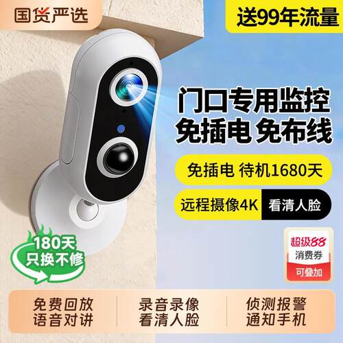 监控摄像头免插电无线家用手机远程无需网络wifi不插电式门口摄影