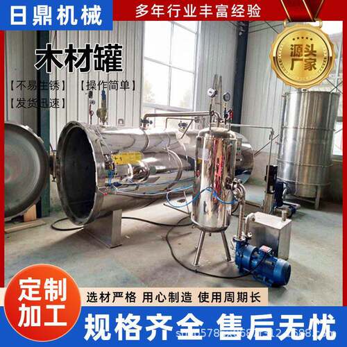 小型木材浸渍厂家定制不锈钢压真空生产木材防腐浸渍设备