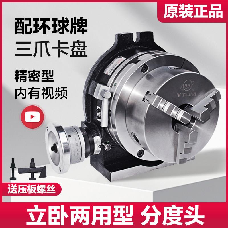 铣床分度头回转工作台三爪夹头万能分度盘旋转器立卧两用手动简易