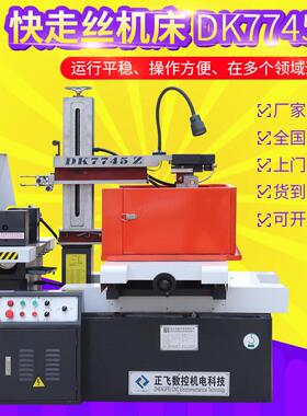 快走丝机床 厂家加工 DK7745Z快走丝线切割机床 快走丝数控线切割