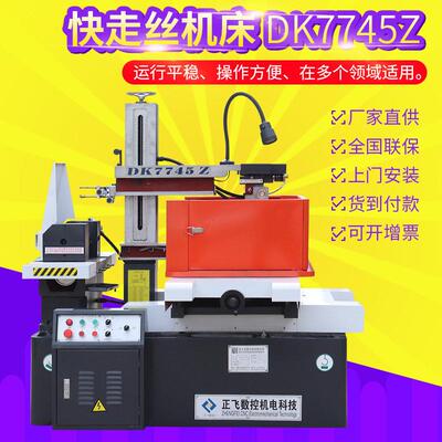 快走丝机床 厂家加工 DK7745Z快走丝线切割机床 快走丝数控线切割