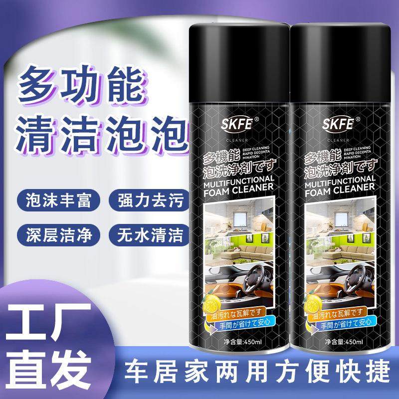 汽车泡沫清洁剂汽车内饰多功能去污剂车家两用万能清洗剂