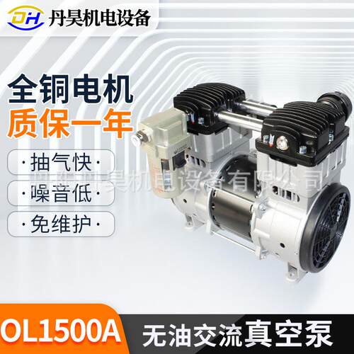丹昊机电OL1500A大流量无油真空泵1500W大功率负压抽气吸附消泡泵
