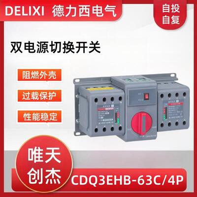 CDQ3EHB/4极双电源转换开关CB级DZ47S自投自复63A三相四线空开
