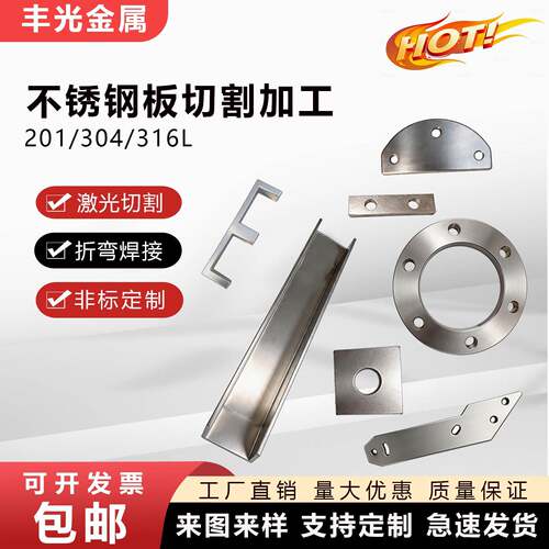 201/304/316L 不锈钢板材激光切割加工个性打孔折弯焊接零切
