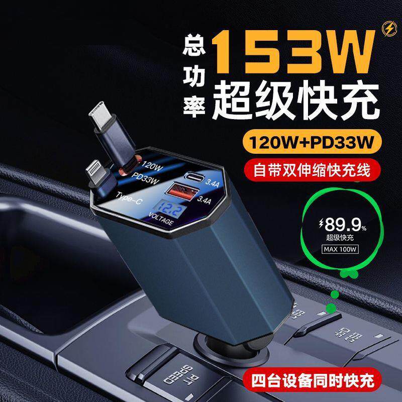 新款153W四合一自带伸缩线超级快充智能电压显示转换头
