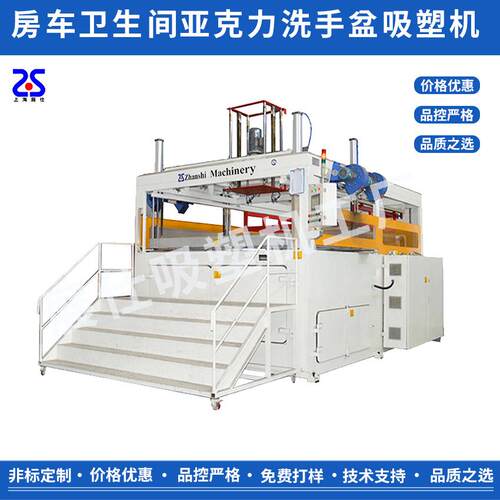 厚板吸塑机汽车房车内饰件卫生间亚克力三角盆洗手盆吸塑成型机
