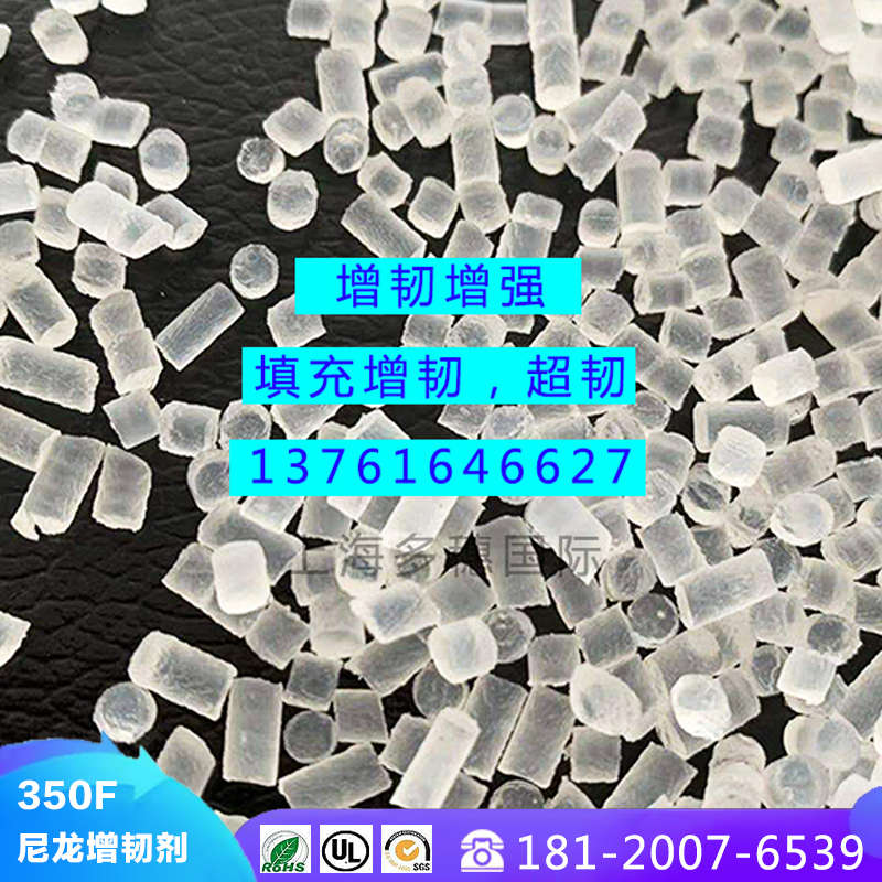 尼龙增韧母粒 PA6及PA66增韧剂 注塑尼龙增韧塑胶粒350C