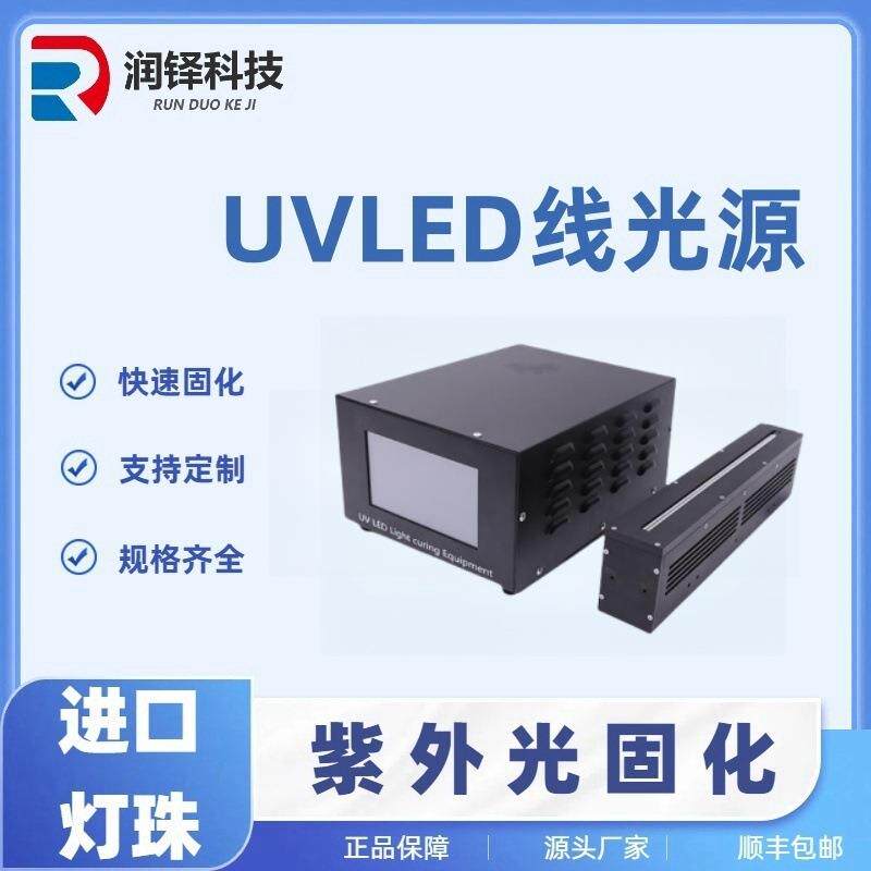 UVLED线光源uv胶水油墨光敏树脂胶3D打印固化干燥固化设备led灯